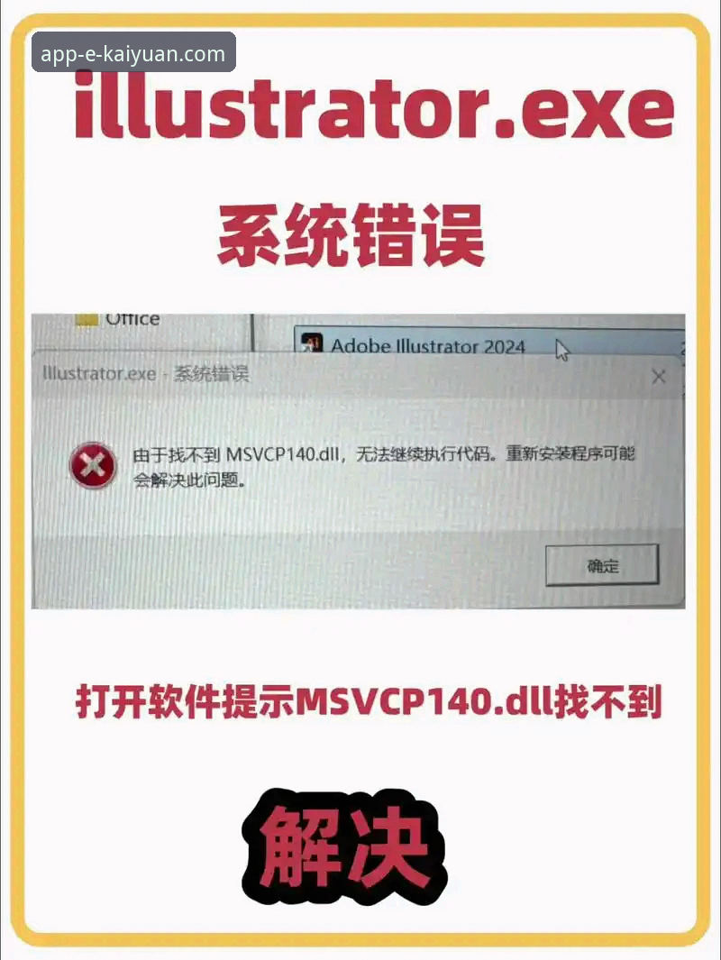 开元app官方正版下载安装失败问题详解与解决指南