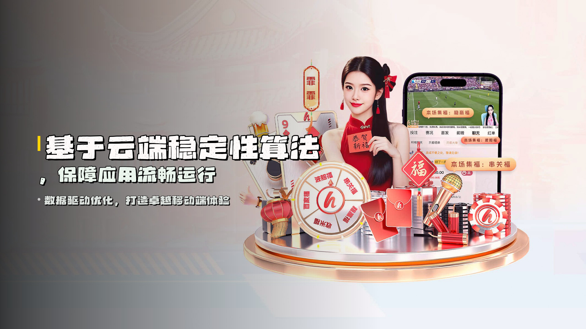 基于云端<strong>稳定性算法</strong>，保障应用流畅运行